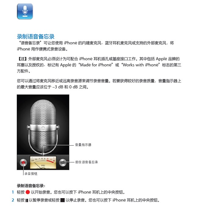 iphone语音备忘录使用教程1