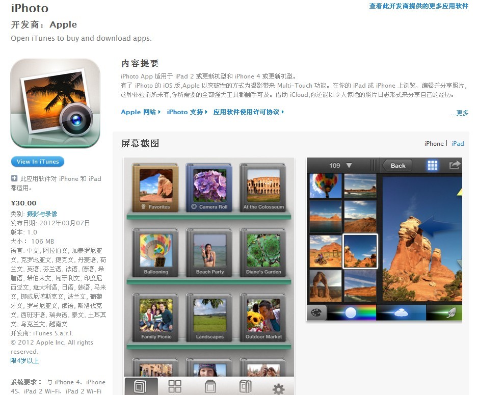 苹果iOS版iPhoto软件评测 触控更方便2