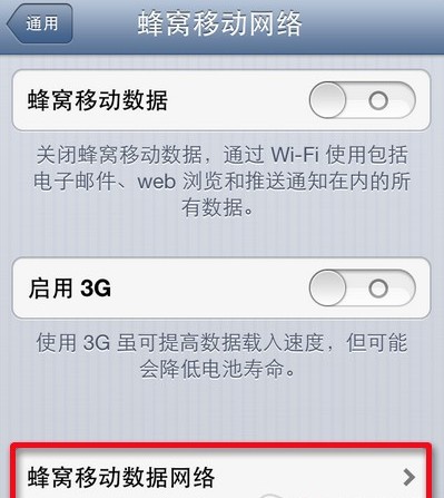 iphone5 QQ和微信来信息不通知的解决方法2