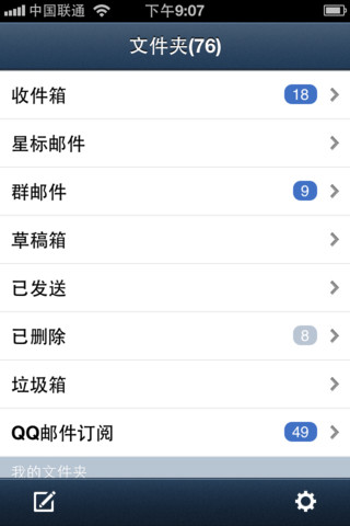 QQ邮箱iPhone版上线 借助苹果之力抢占手机邮箱市场2