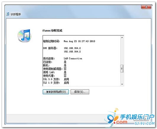 Windows版iTunes的网络连接测试方法4