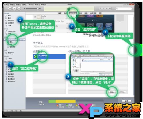 凯立德地图包iPhone/iPad版安装教程2