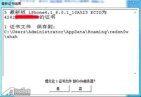 iOS6.0.1要怎么备份SHSH文件5