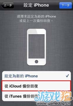 iPhone在WiFi下如何通过iCloud恢复备份6