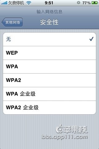 如何设置iPhone4S的WIFI？6