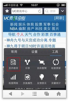 UC浏览器iPhone8.6发布：新增应用管理 页内搜索6