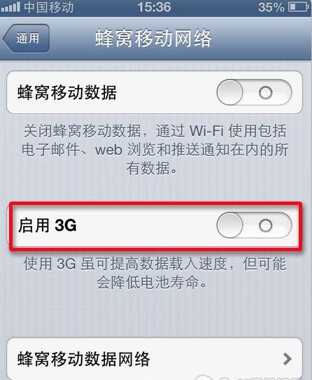 iOS6.0.2耗电问题的4种解决方法1