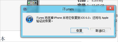 iOS6升级安装指南：iOS6安装后不允许降级3