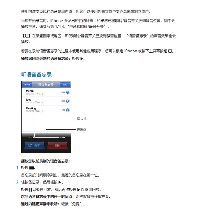 iphone语音备忘录使用教程2