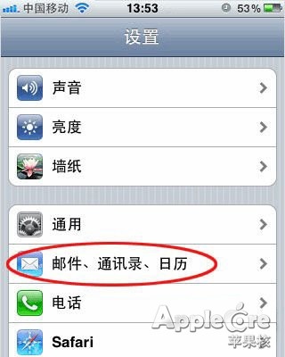 iphone中使用国内邮箱设置方法1