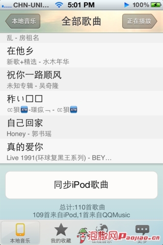 iPhone版QQ音乐播放器评测：让音乐带我们飞向云端4