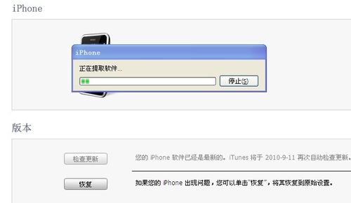 iPhone4升降级方法4