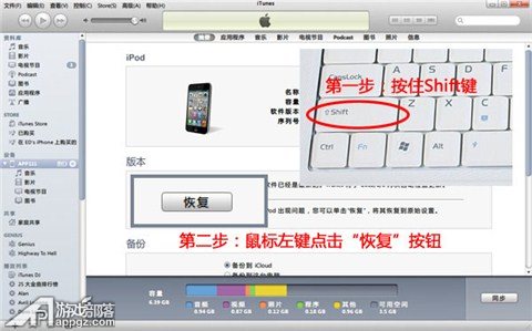 iPhone/iPad iOS6降级到iOS5.1.1图文详细教程4