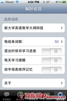 《我爱背单词》iPhone版评测：学习软件4