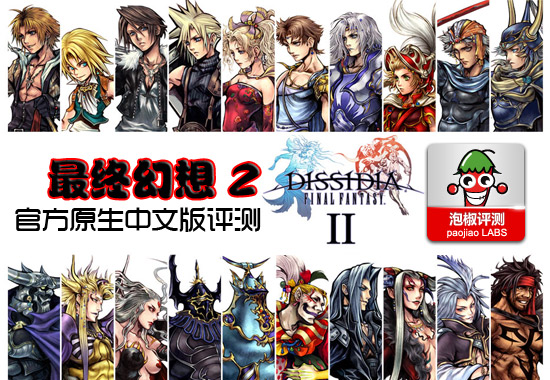 史诗经典 《最终幻想2》iPhone官方中文版迎来更新1