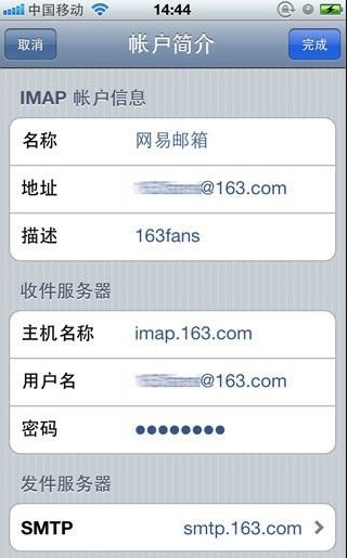 iPhone4S如何设置主流邮箱7
