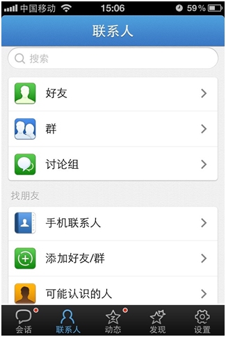 iphone qq2.2能与通讯录好友聊QQ2