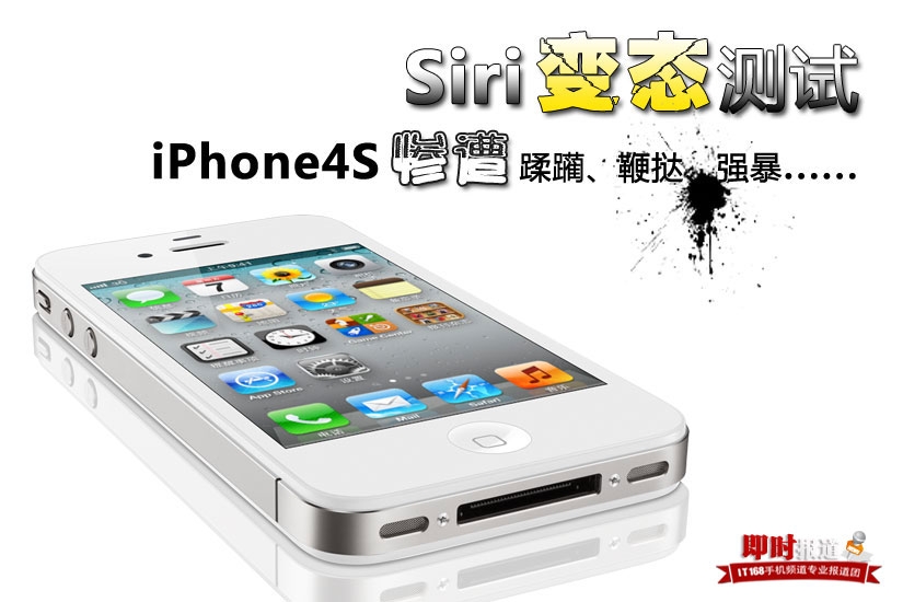 iPhone4S的Siri功能测试1