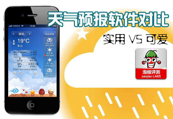 iPhone天气预报软件对比：实用与可爱你选哪个？1