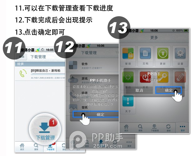 PP助手手机版之铃声替换教程5