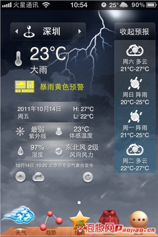 免费天气软件 iPhone新版墨迹天气软件评测3