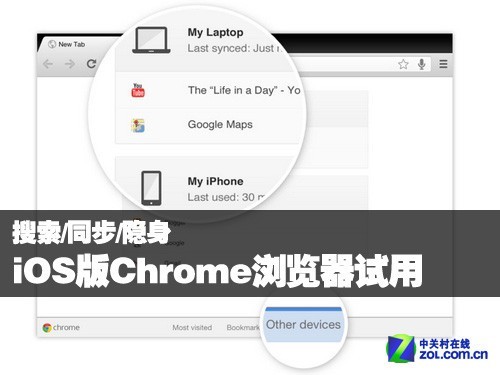 iOS版Chrome浏览器试用 搜索/同步/隐身1