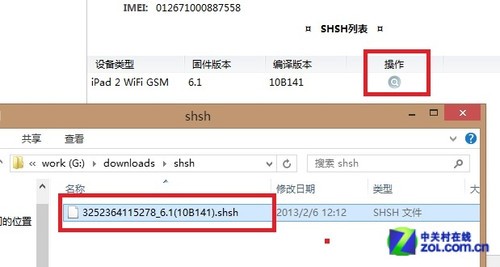 PP助手搞定SHSH备份3