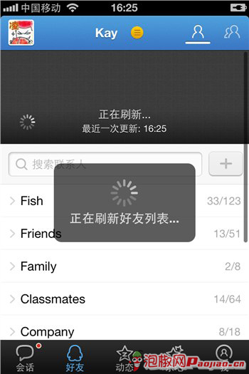 泡椒网小编带你体验iPhoneQQ2012 v2.0官方最新版试用18