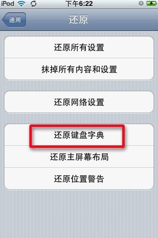 iPhone5键盘记忆功能会泄露隐私1