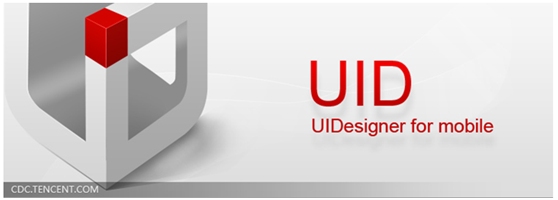 腾讯iOS平台产品设计软件 UIDesigner 2.5发布1