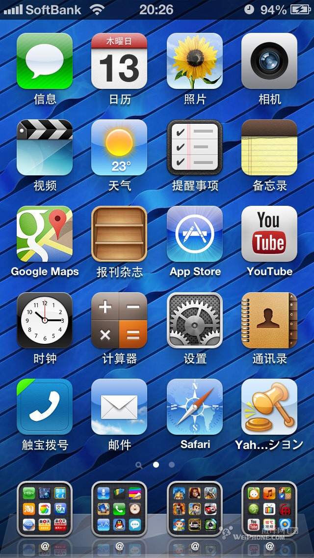 iPhone5 6.0 无越狱去除桌面设置更新提示4