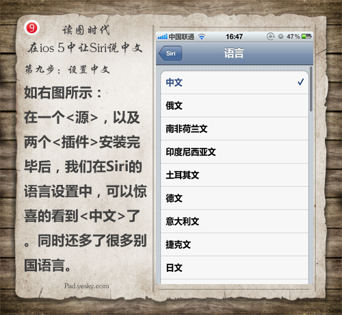 10步让你iOS 5系统中的Siri说中文10