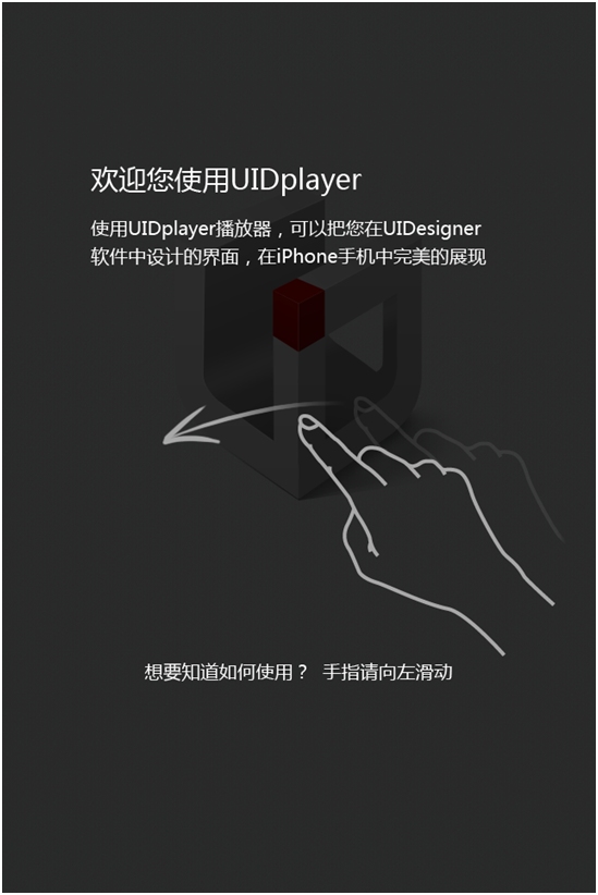 腾讯iOS平台产品设计软件 UIDesigner 2.5发布4
