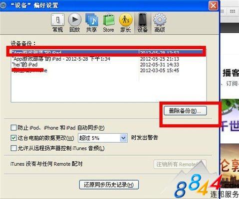 iPad/iPhone在iTunes中的备份资料要怎么删除3