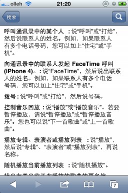 怎么调用iphone手机语音控制？2