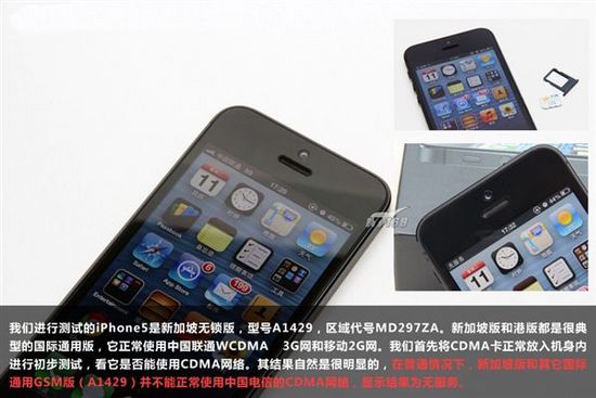 水货iPhone 5也能用电信卡3