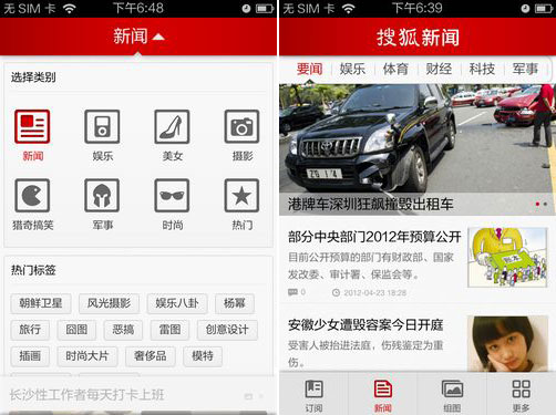 iOS平台搜狐新闻客户端V3.0版评测3