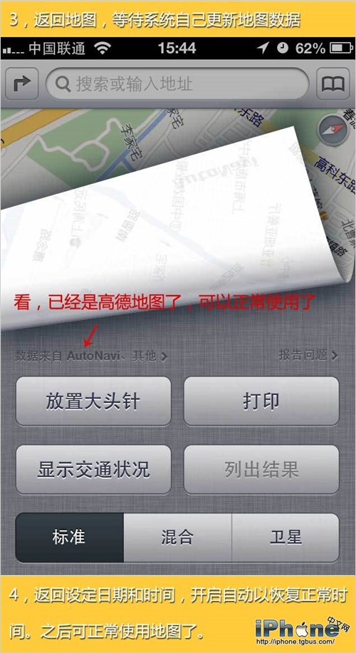 iOS6地图定位偏移问题手动解决方法4