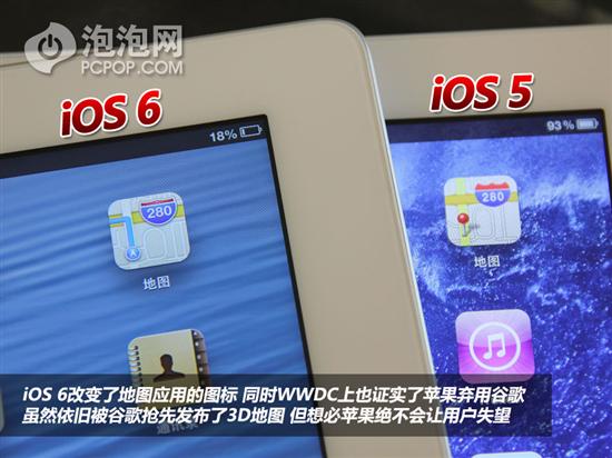 iOS6新老系统对比！新特性试用评测3