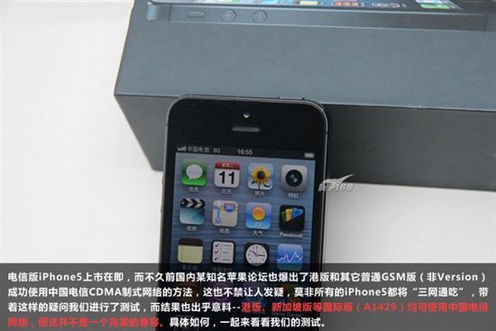 水货iPhone 5也能用电信卡2