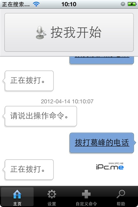 若友语音助理 – 一款国人开发的iOS中文语音助理软件4