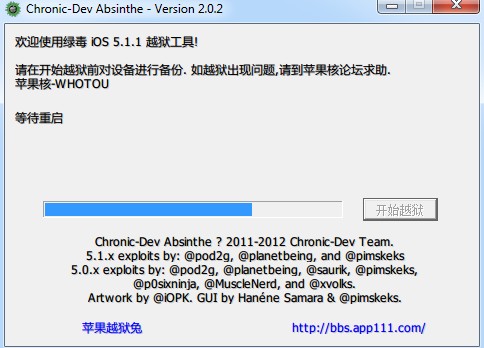 iphone4完美越狱5.1.1教程6