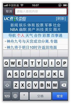 UC浏览器iPhone8.6发布：新增应用管理 页内搜索7