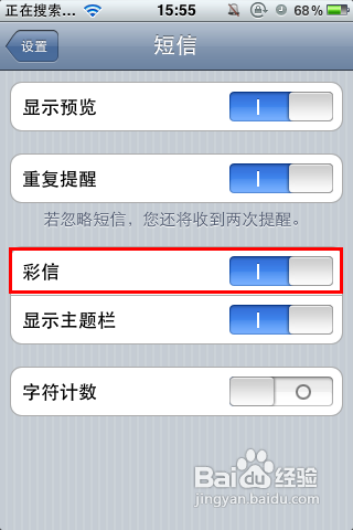 iPhone5彩信设置方法8