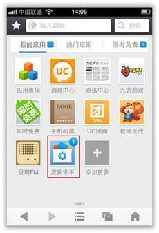 UC浏览器iPhone8.6发布：新增应用管理 页内搜索2