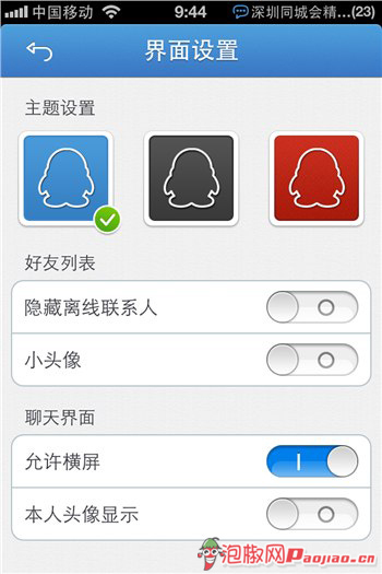 泡椒网小编带你体验iPhoneQQ2012 v2.0官方最新版试用11