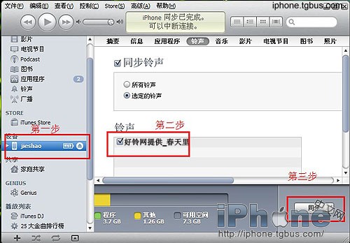 如何将m4r铃声导入iPhone4