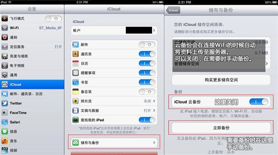iOS 5系统省电设置7