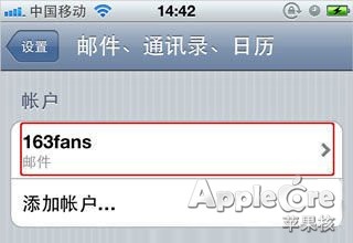 如何在iPhone上用国内邮箱？7