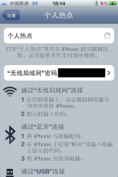 iphone5个人热点设置方法5